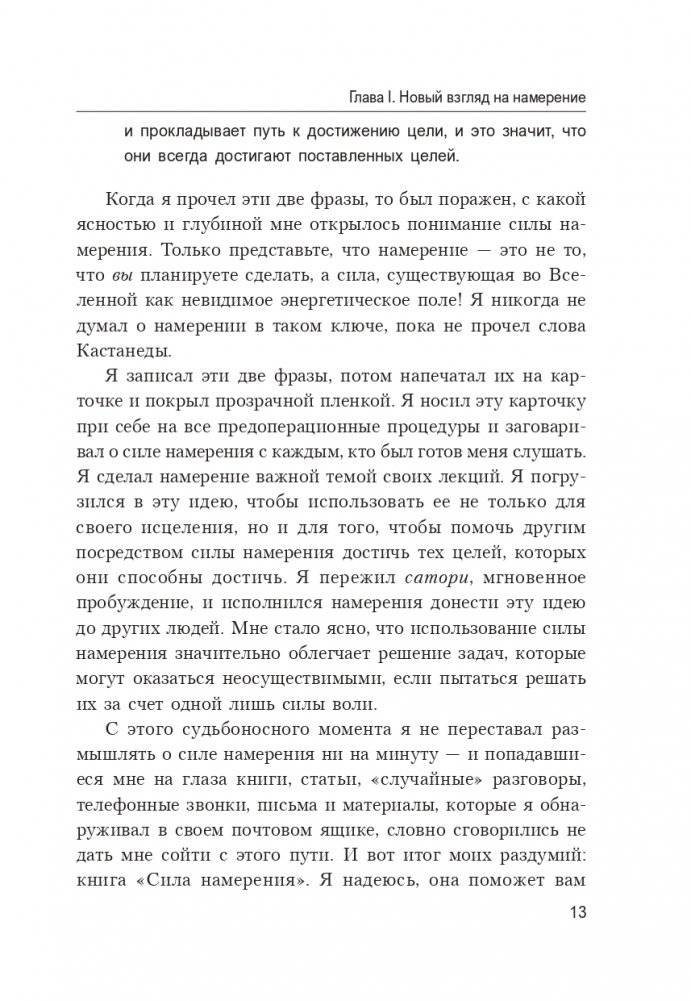 Энергия намерения фото книги 12