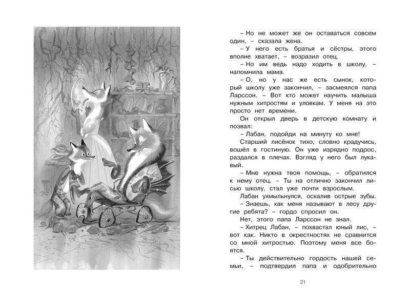 Людвиг Четырнадцатый и Тутта Карлссон фото книги 5