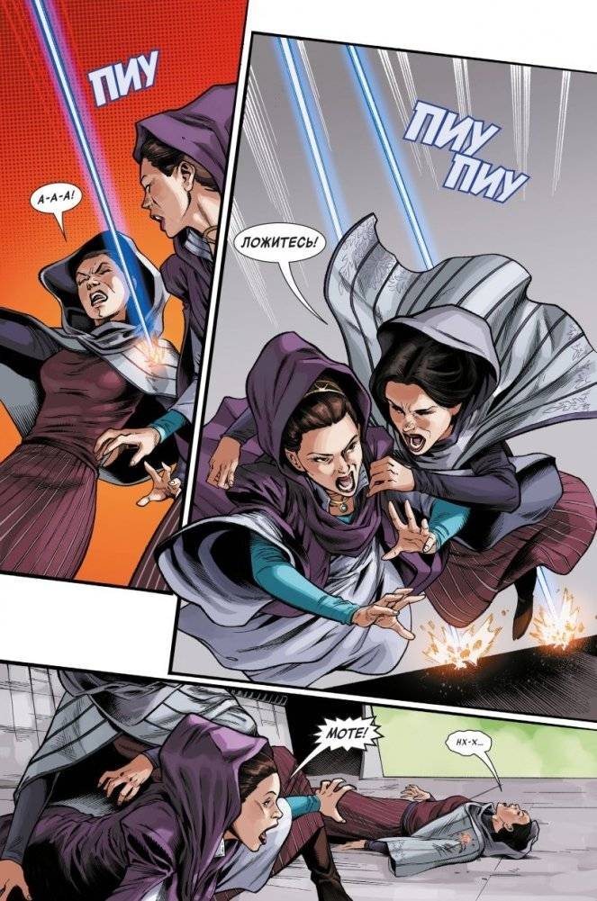 Звёздные войны. Эпоха Республики. Падме Амидала фото книги 4