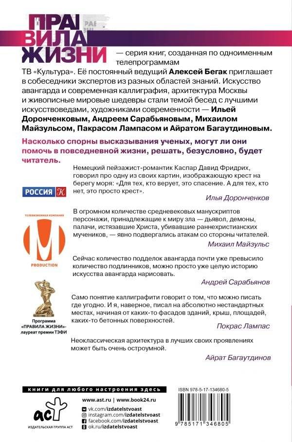 Искусство. О чувстве прекрасного — ведущие эксперты страны фото книги 2