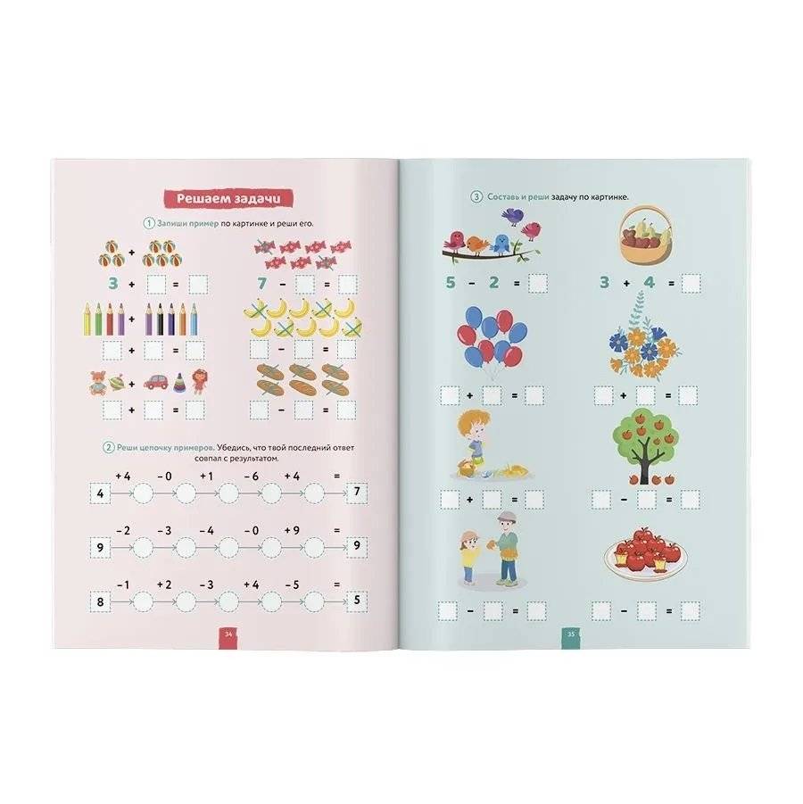 Учимся считать и писать цифры. Учимся складывать и вычитать. Решаем задачи. Подготовка к школе по математике. фото книги 4