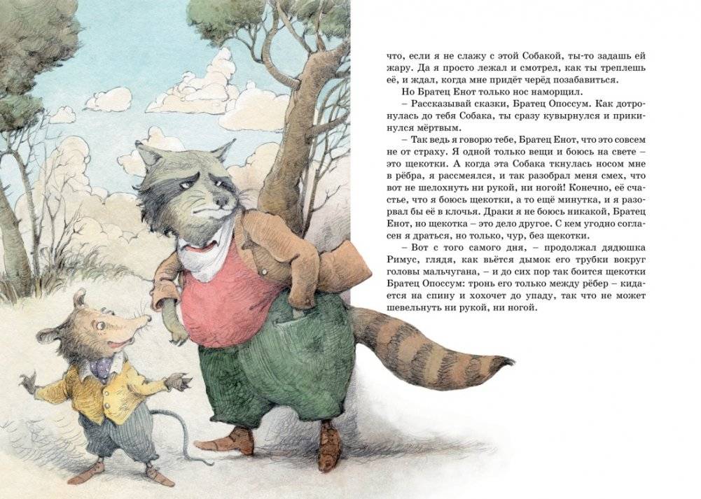 Сказки дядюшки Римуса фото книги 4