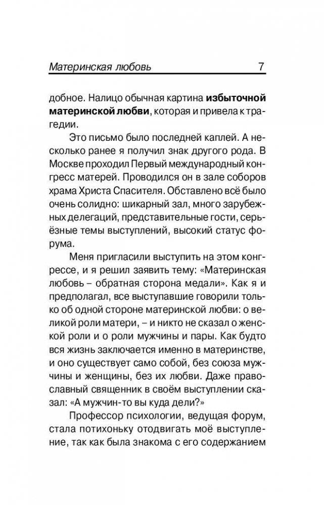 Материнская любовь фото книги 8