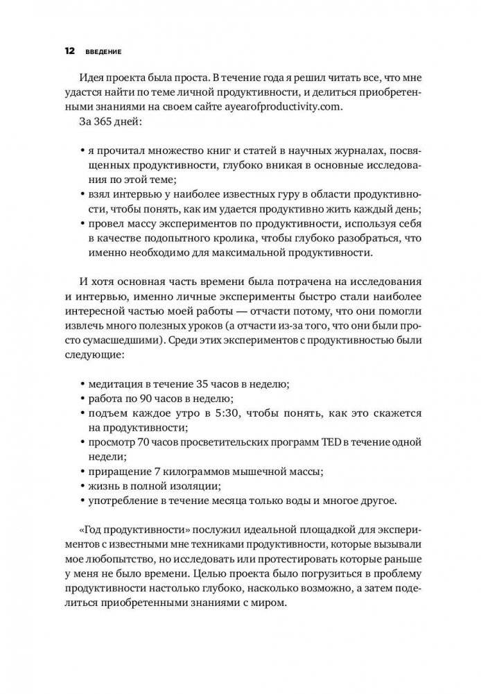 Мой продуктивный год. Как я проверил самые известные методики личной эффективности на себе фото книги 9