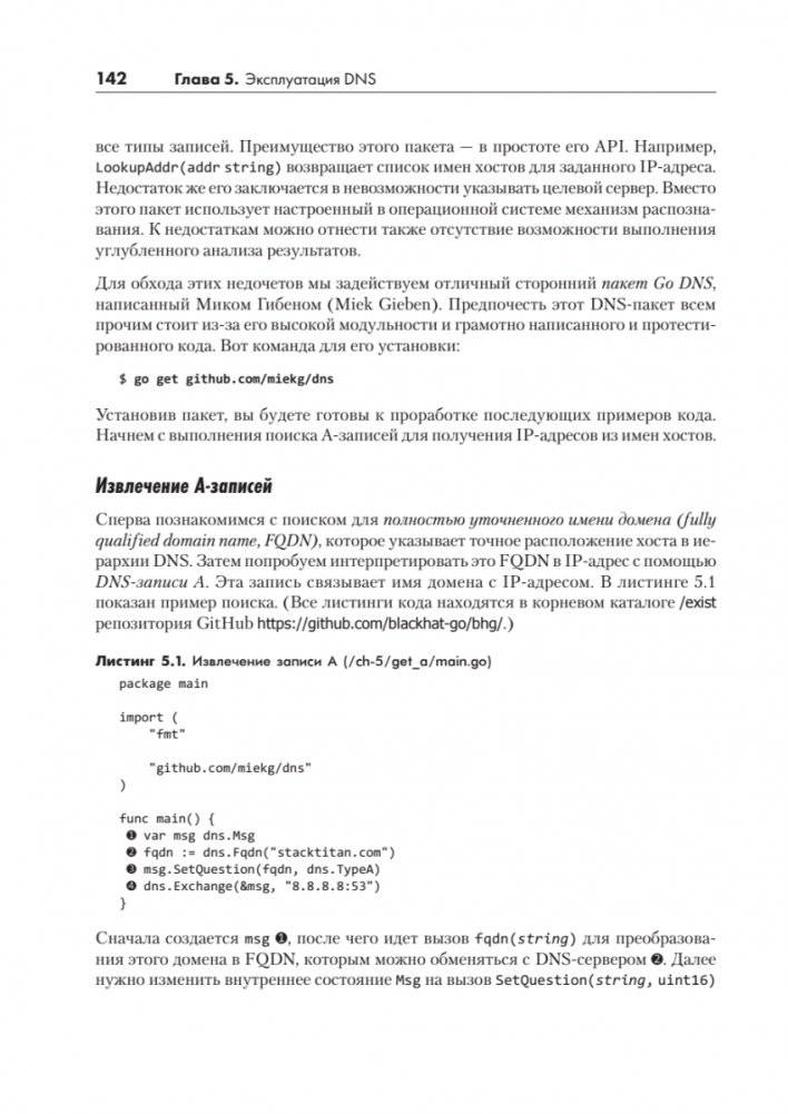 Black Hat Go: Программирование для хакеров и пентестеров фото книги 11