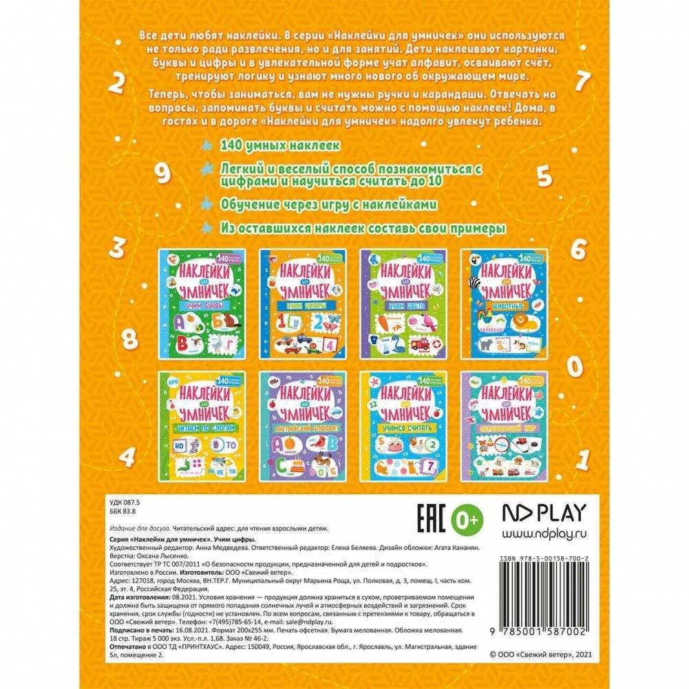 ND Play / Наклейки для умничек. Учим цифры фото книги 5