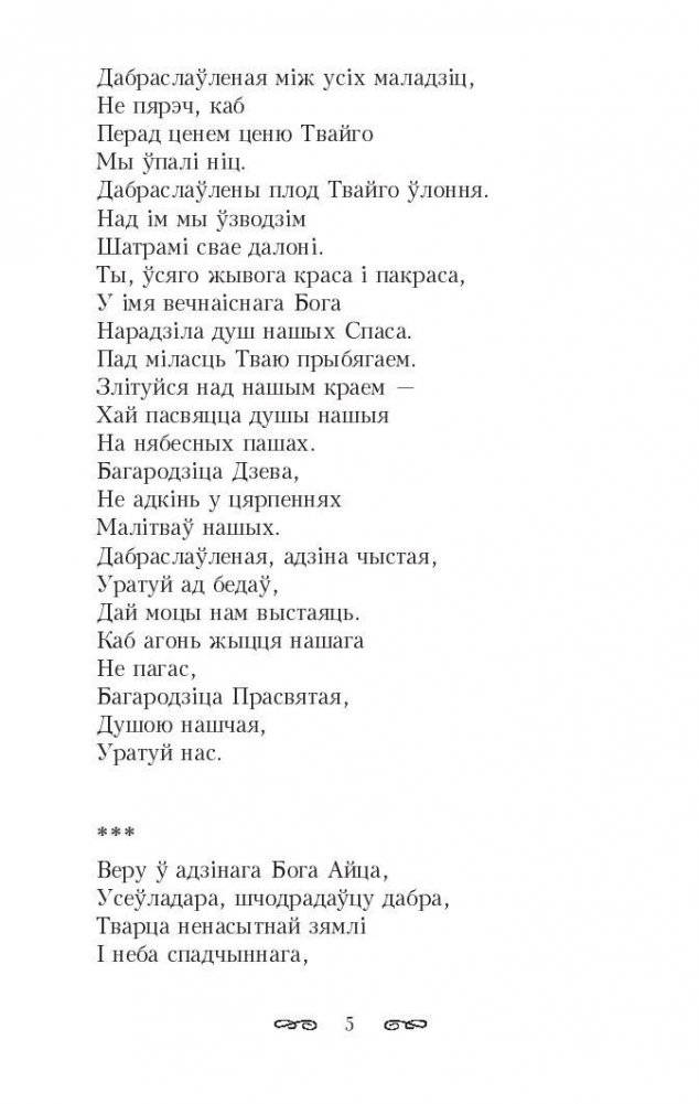 Тастамент. Выбраныя творы фото книги 11