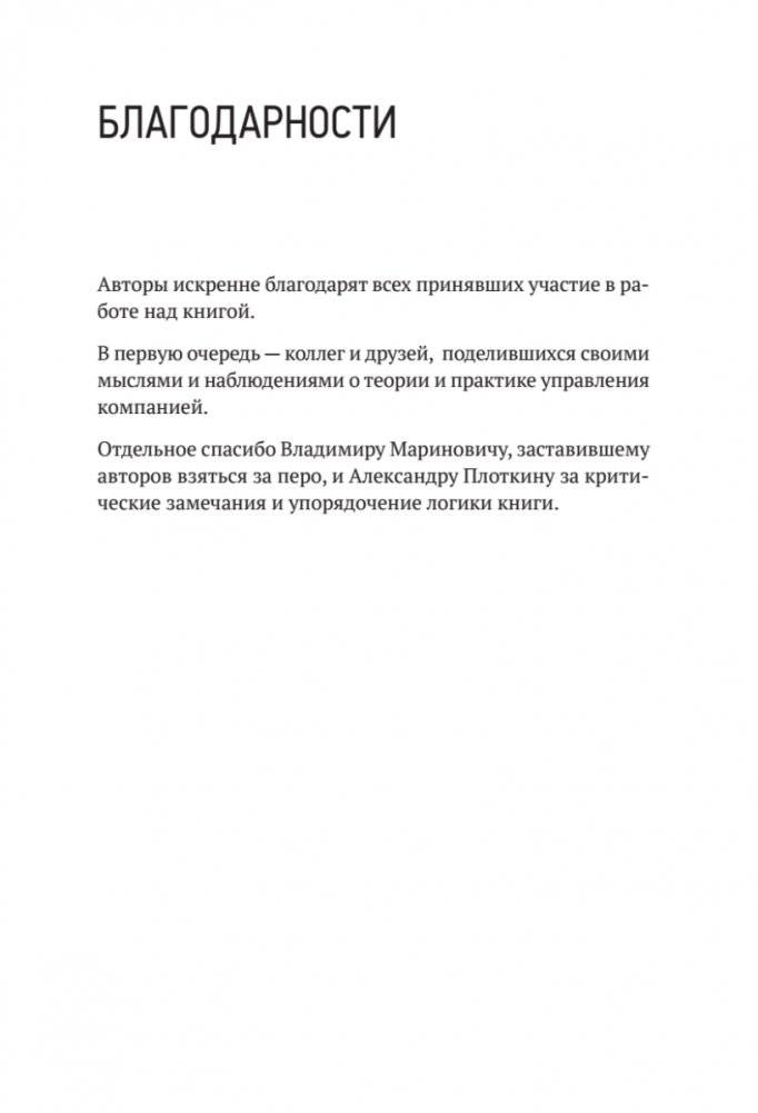 Заметки на салфетках. О теории и практике управления компанией фото книги 6