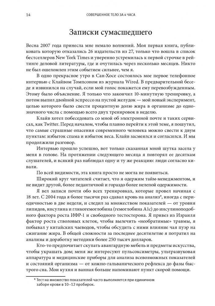 Совершенное тело за 4 часа фото книги 10