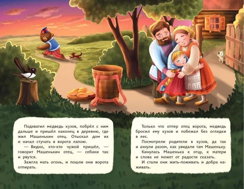 Маша и медведь (ил. Т. Трощевой) фото книги 6