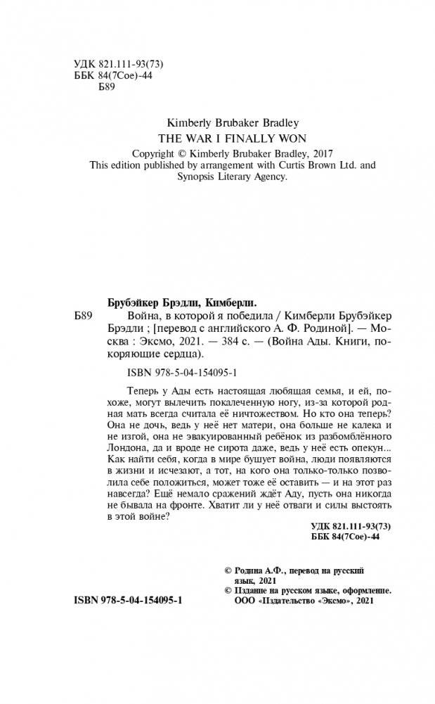 Война, в которой я победила (#2) фото книги 5