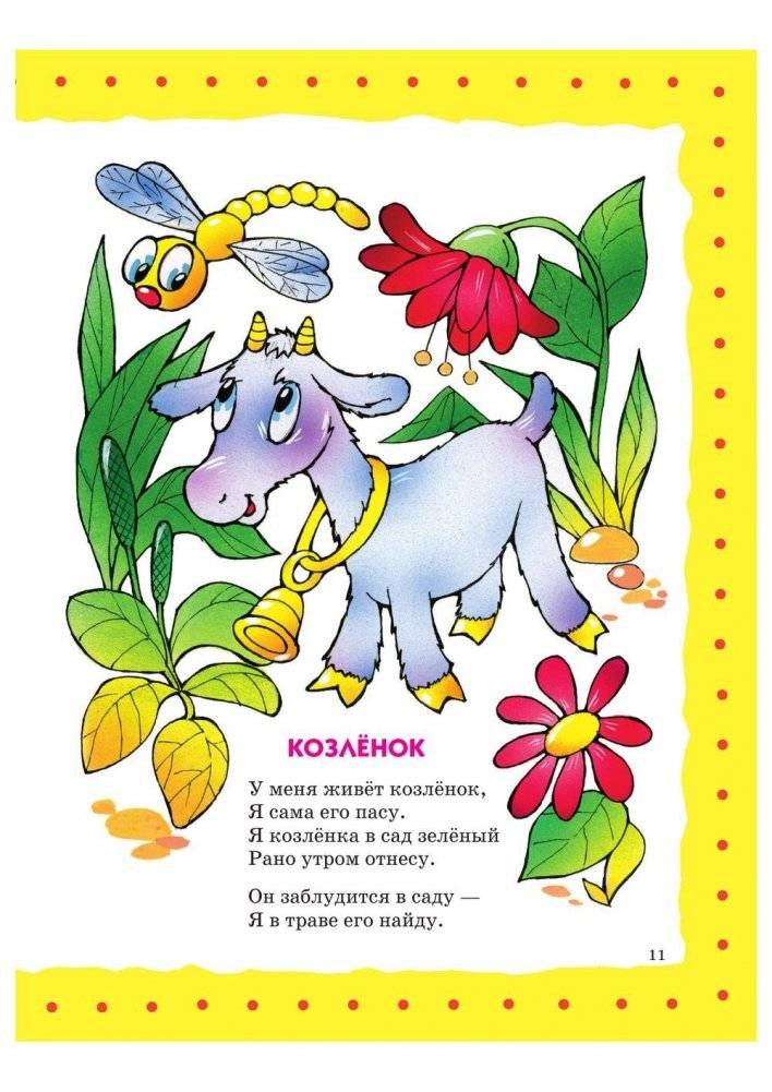 Стихи детям (девочка) фото книги 18