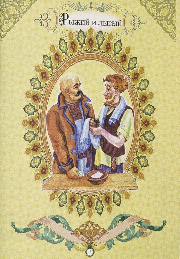 Мудрые сказки фото книги 12