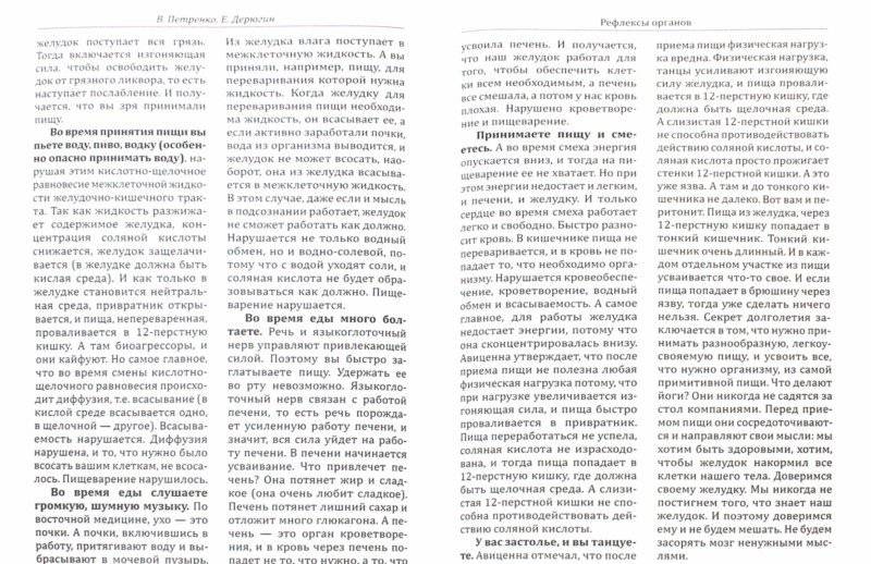 Загадка нашего здоровья. Книга 5 фото книги 2