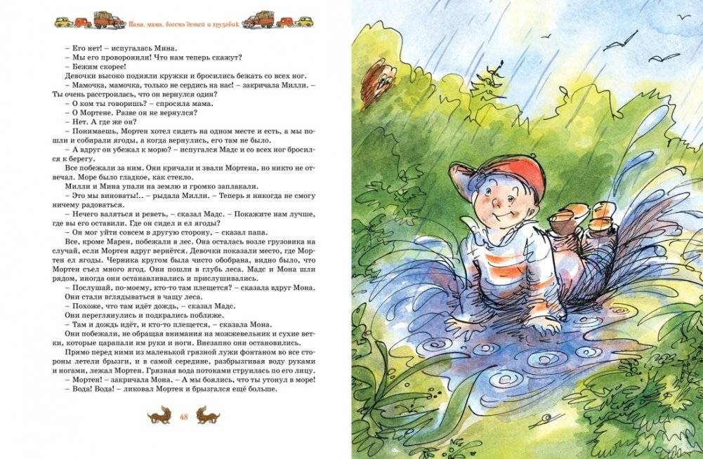 Папа, мама, бабушка и восемь детей. Все приключения в одном томе с цветными иллюстрациями фото книги 9