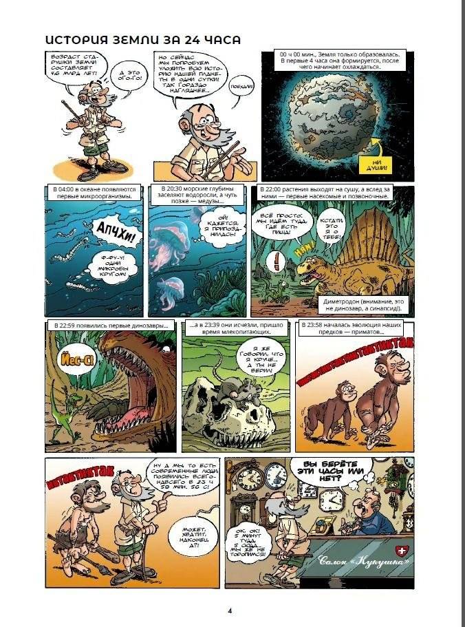 Динозавры в комиксах 2 фото книги 4
