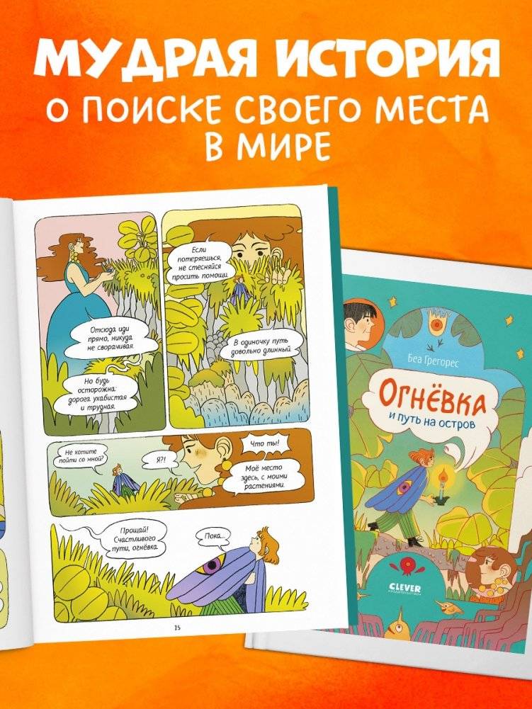 Огневка и путь на остров фото книги 3
