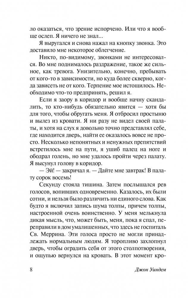 День триффидов фото книги 4