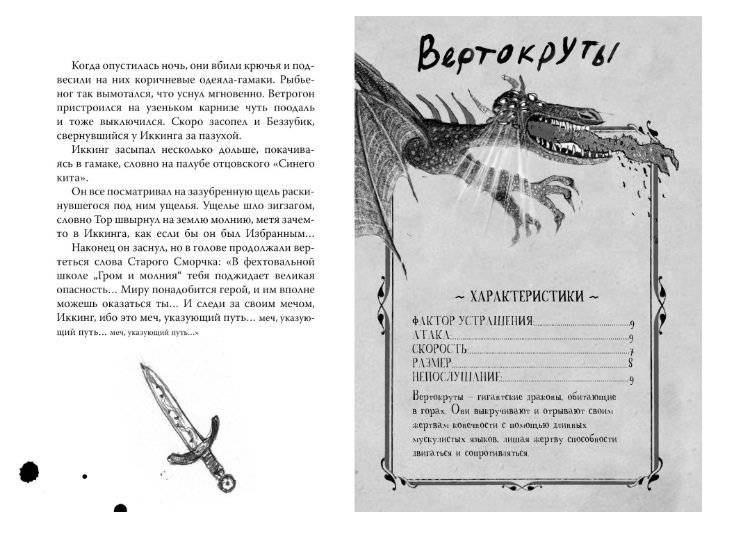 Как приручить дракона. Книга 9. Как украсть Драконий меч фото книги 3