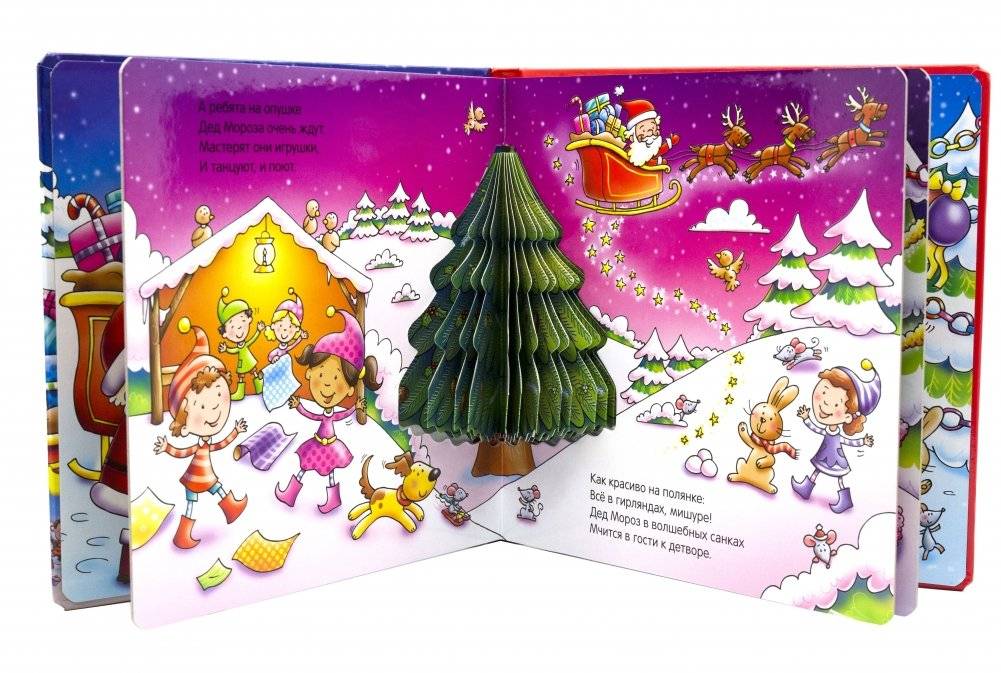 Новогодняя елка фото книги 2
