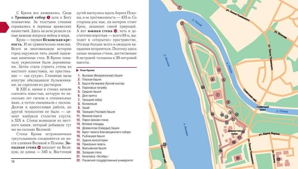 12 путешествий по Псковской земле. Путеводитель фото книги 10