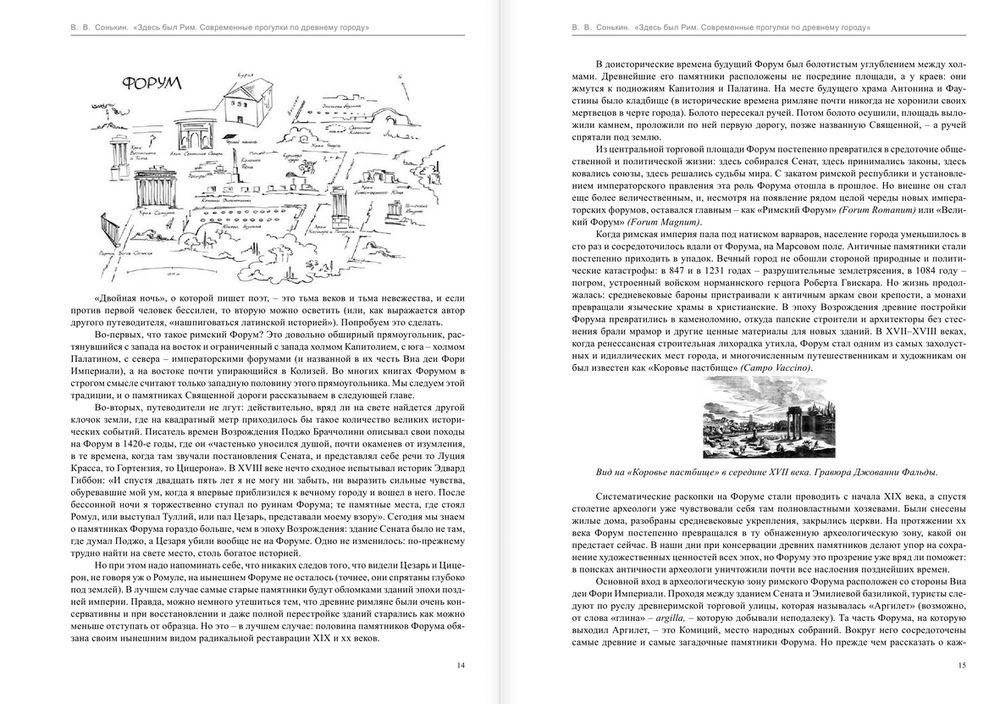 Здесь был Рим фото книги 9