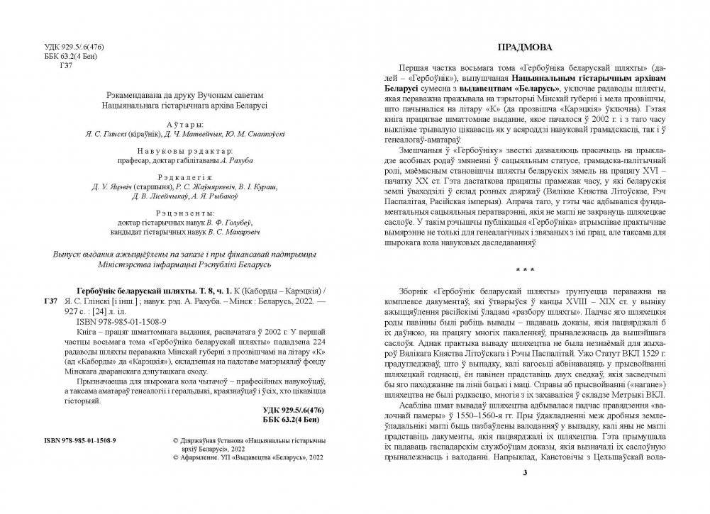 Гербоўнік беларускай шляхты. Том 8. Частка 1 фото книги 2