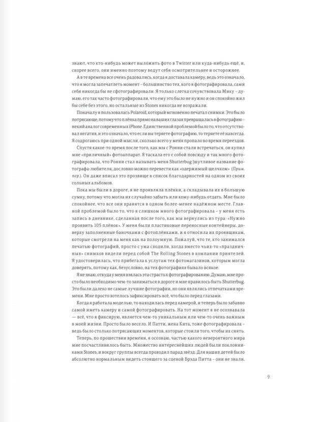 STONED. Неизвестные фотографии и правдивые истории из жизни легендарной группы РОЛЛИНГ СТОУНЗ фото книги 9