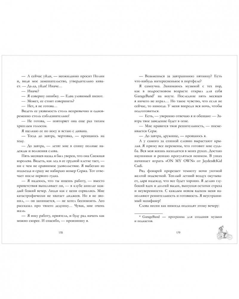 Будь моим фото книги 5