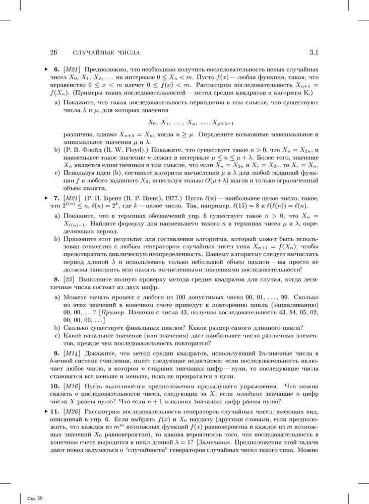 Искусство программирования. Том 2. Получисленные алгоритмы фото книги 11