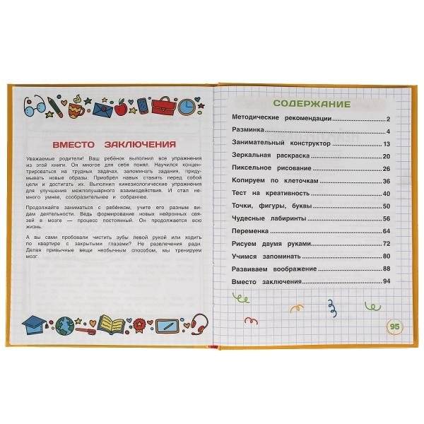 Нейротренажёр. Более 100 заданий фото книги 2