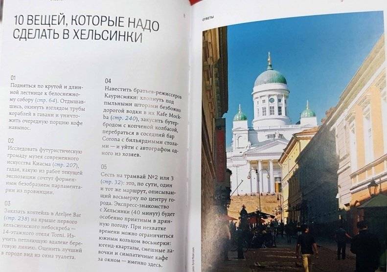 Хельсинки. Выпуск 4 фото книги 3