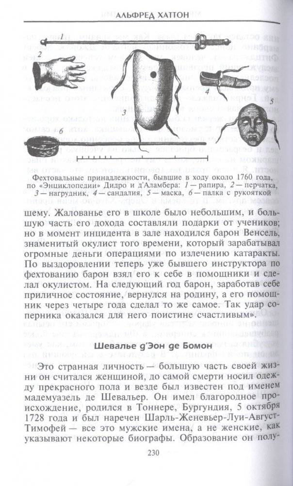 Меч сквозь столетия. Искусство владения оружием фото книги 4