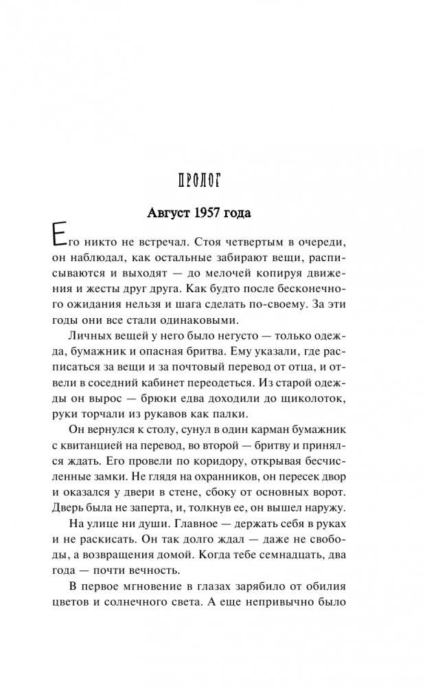 Изгой фото книги 2