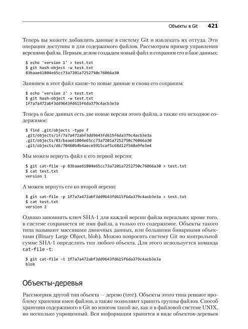 Git для профессионального программиста фото книги 5