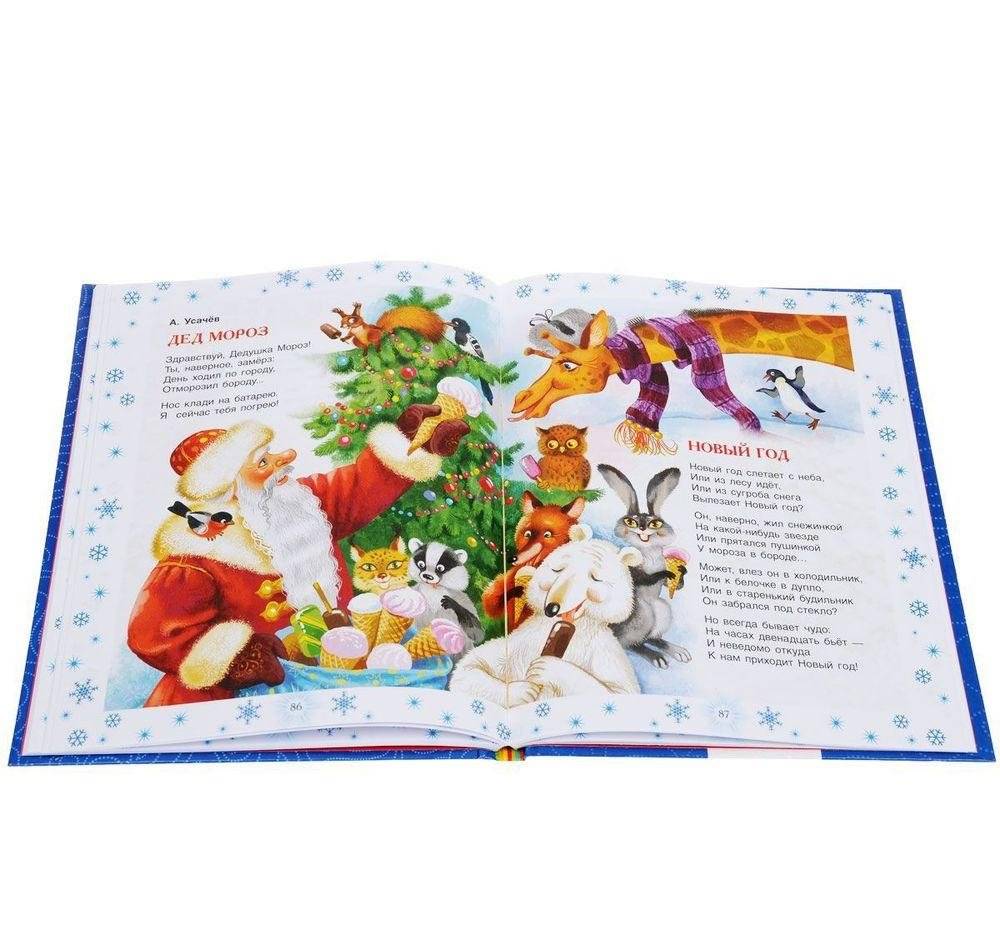 100 стихов про Новый год фото книги 6