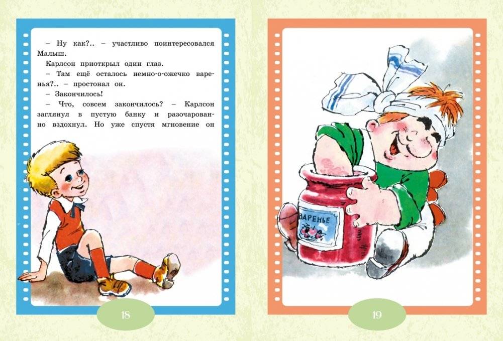 Малыш и Карлсон фото книги 6