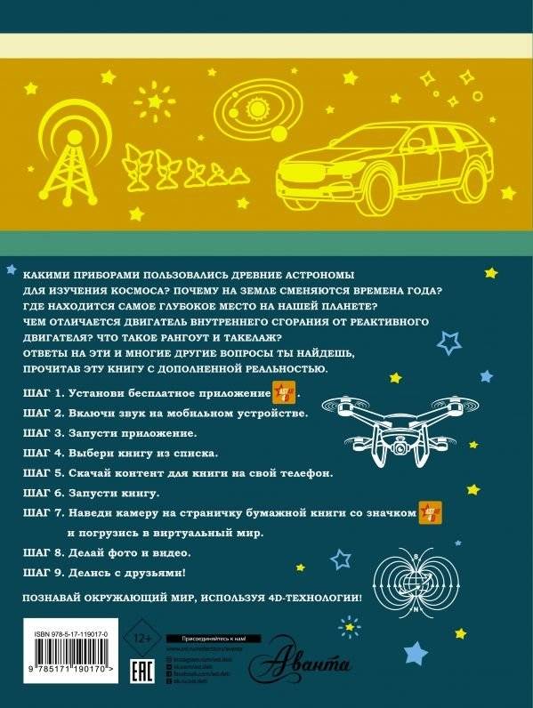 Большая 4D-книга для мальчиков с дополненной реальностью фото книги 2