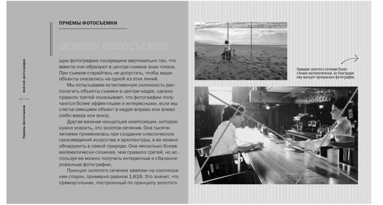 Android-фотография. Практическое руководство фото книги 7