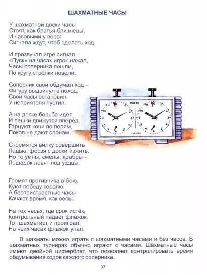 Азбука шахмат в стихах фото книги 3