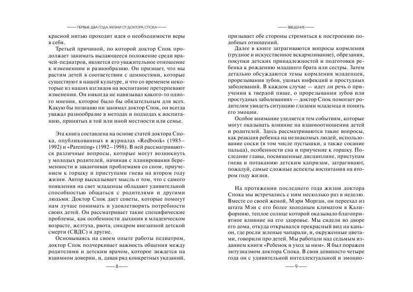 Первые два года жизни от доктора Спока фото книги 4