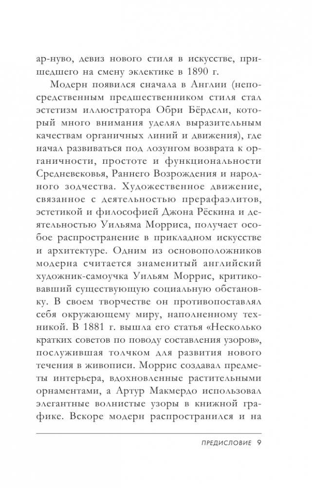 Модерн: Климт, Муха, Гауди фото книги 10