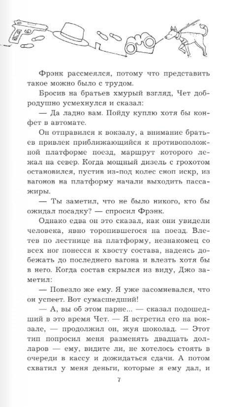 Братья Харди и тайна старой мельницы фото книги 4