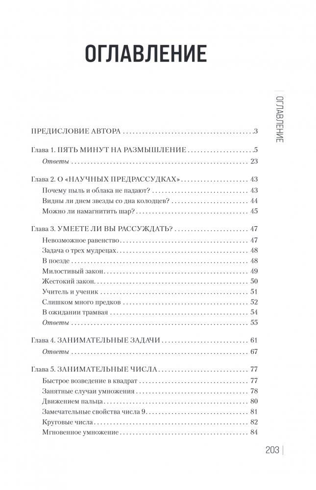 Занимательные головоломки. Новое оформление фото книги 3