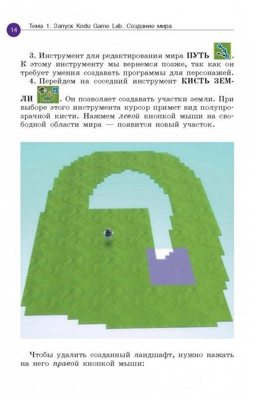 Создаем игры с Kodu Game Lab. Учебное пособие фото книги 4