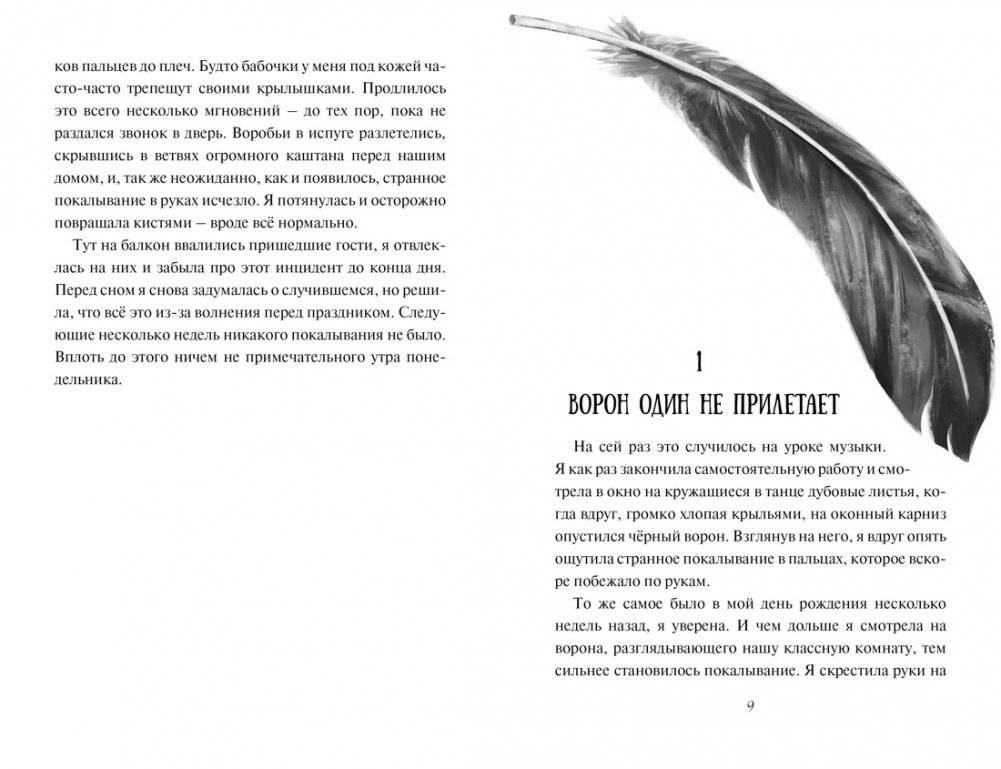 Девочка-птица фото книги 3