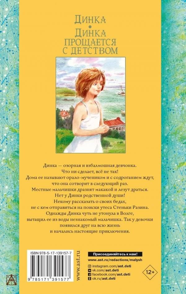 Динка. Динка прощается с детством фото книги 2