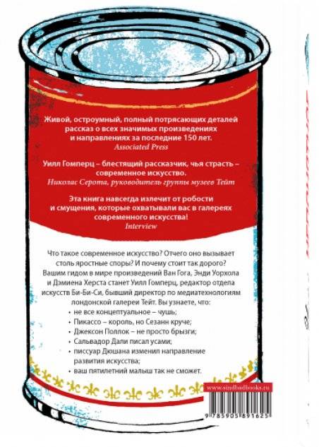 Непонятное искусство. От Моне до Бэнкси фото книги 2