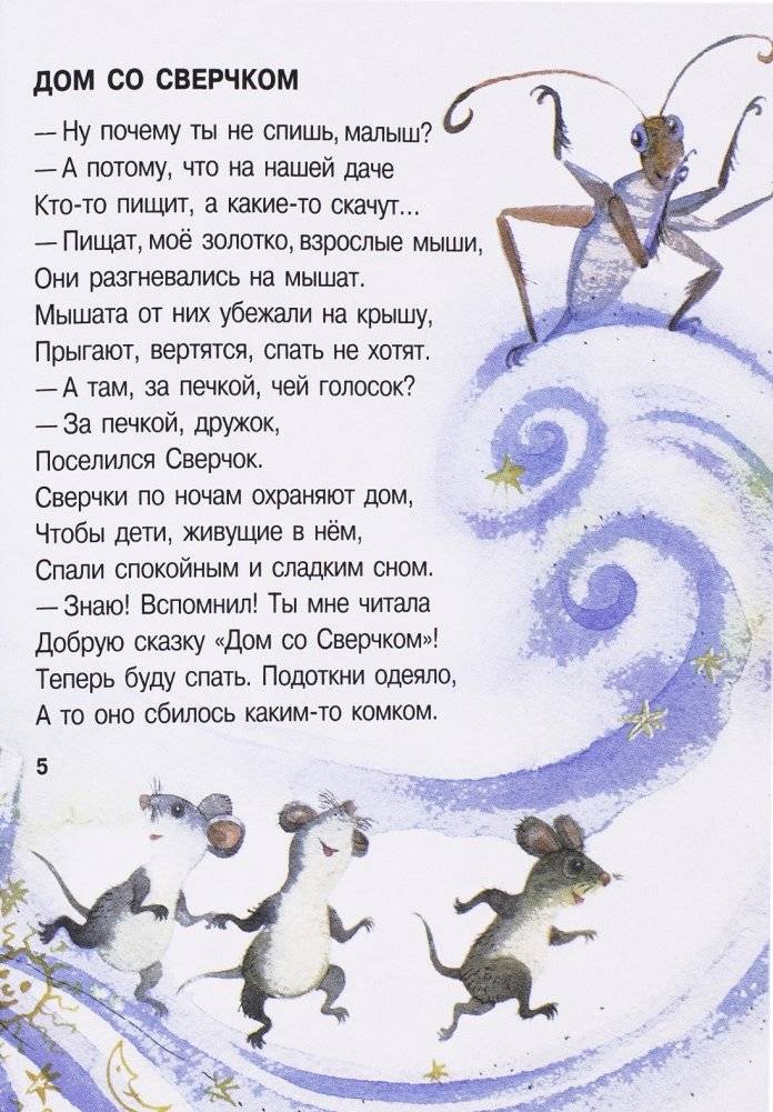 Дом со сверчком фото книги 3