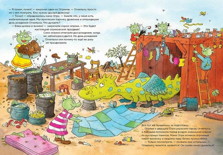 Огрики и день рождения Огнепыха фото книги 4